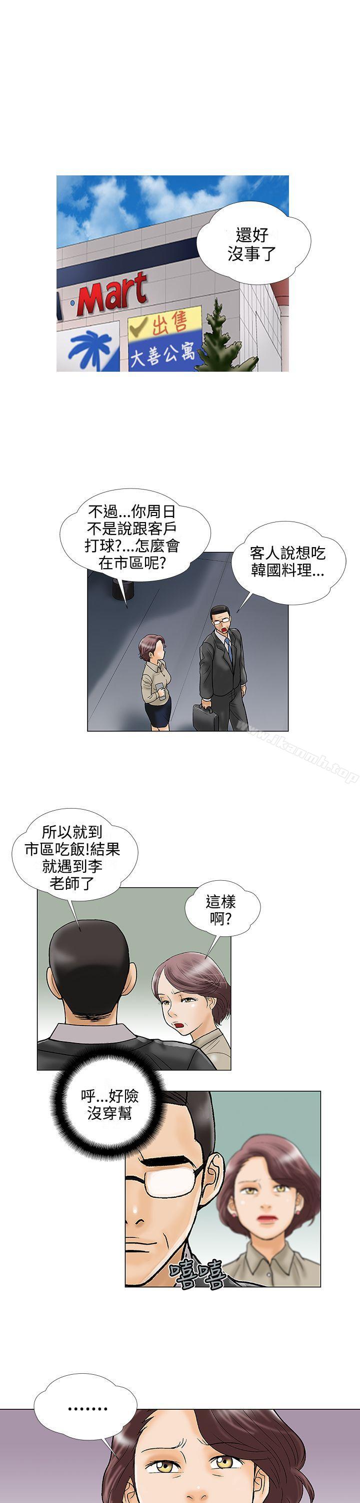 危险的爱(完结)第23话