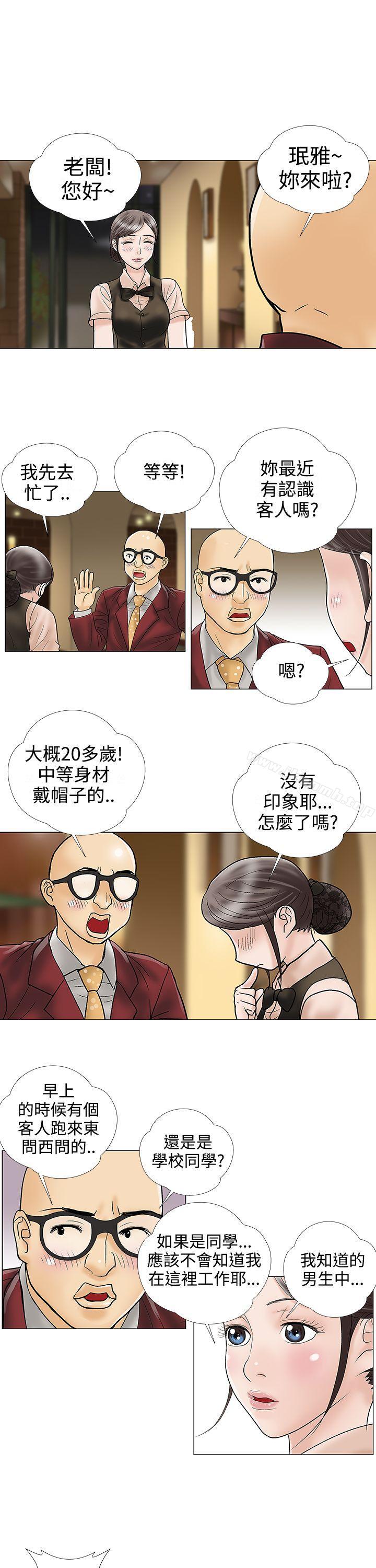 危险的爱(完结)第24话