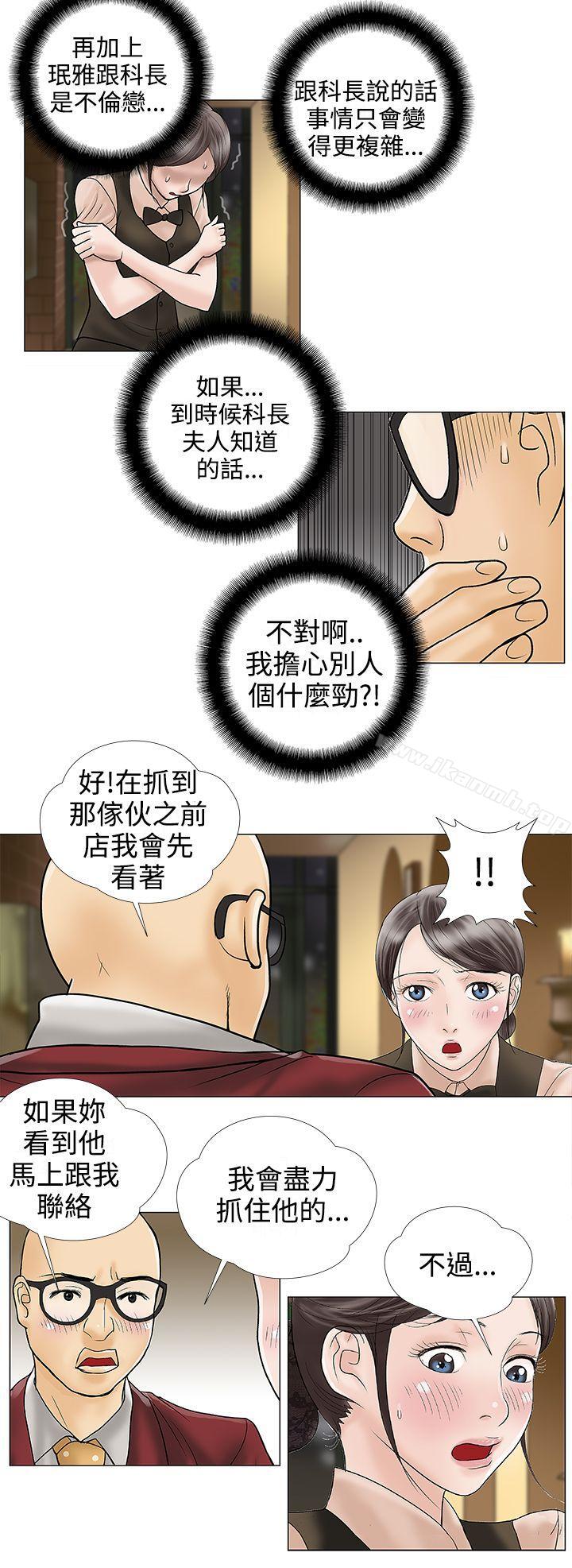 危险的爱(完结)第25话