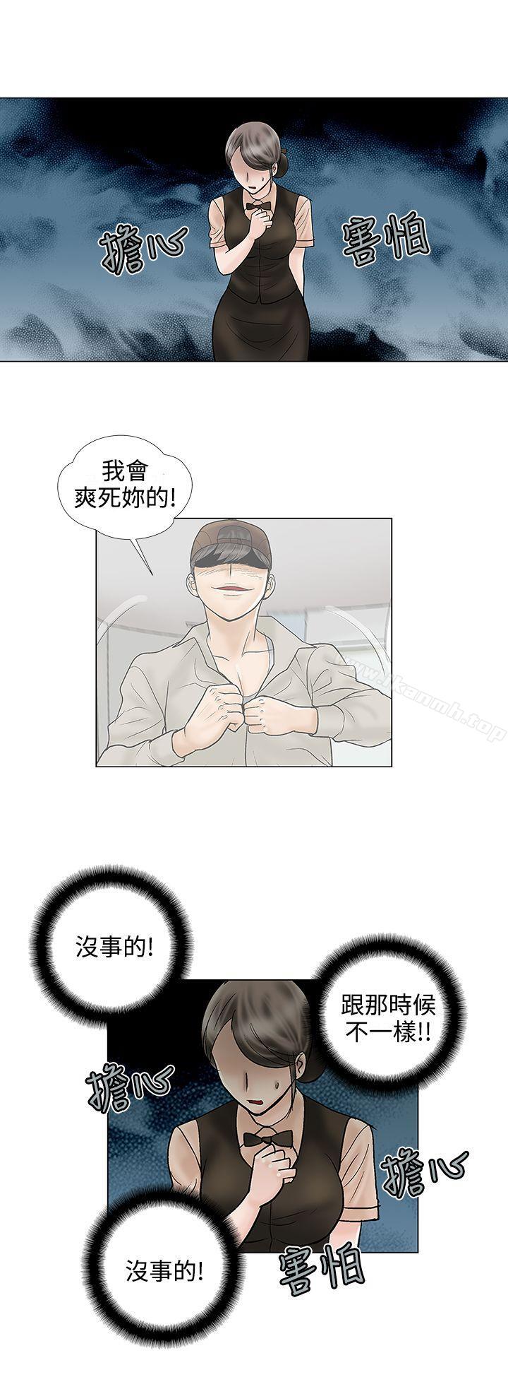危险的爱(完结)第25话