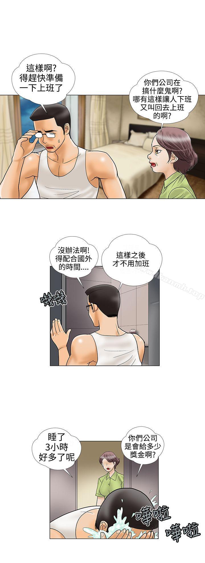 危险的爱(完结)第25话