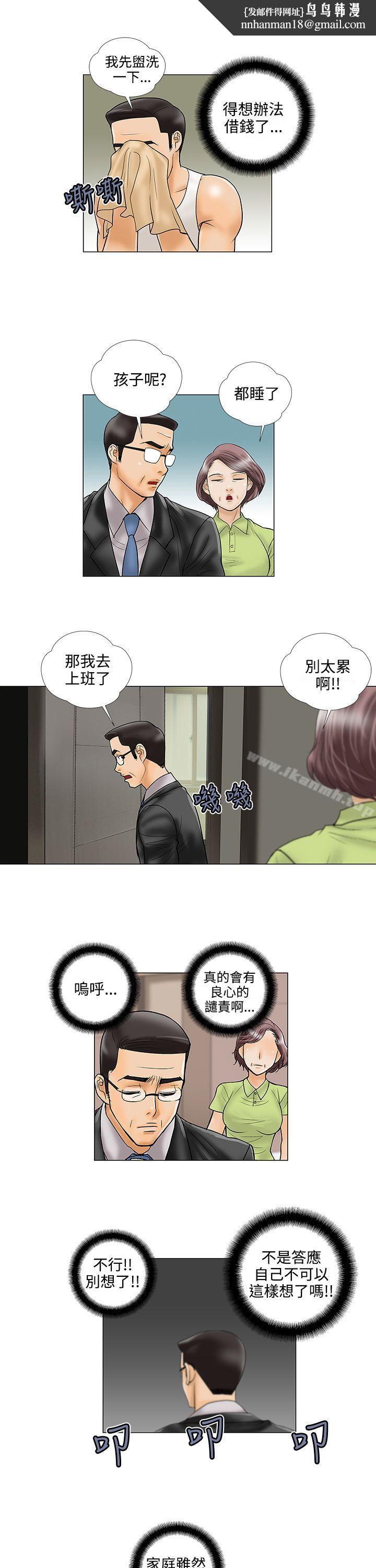 危险的爱(完结)第25话