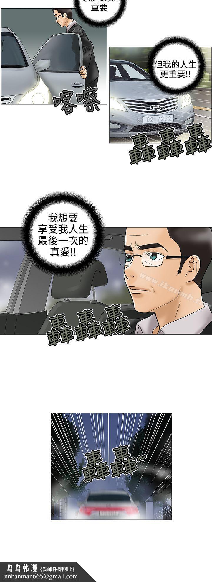 危险的爱(完结)第25话