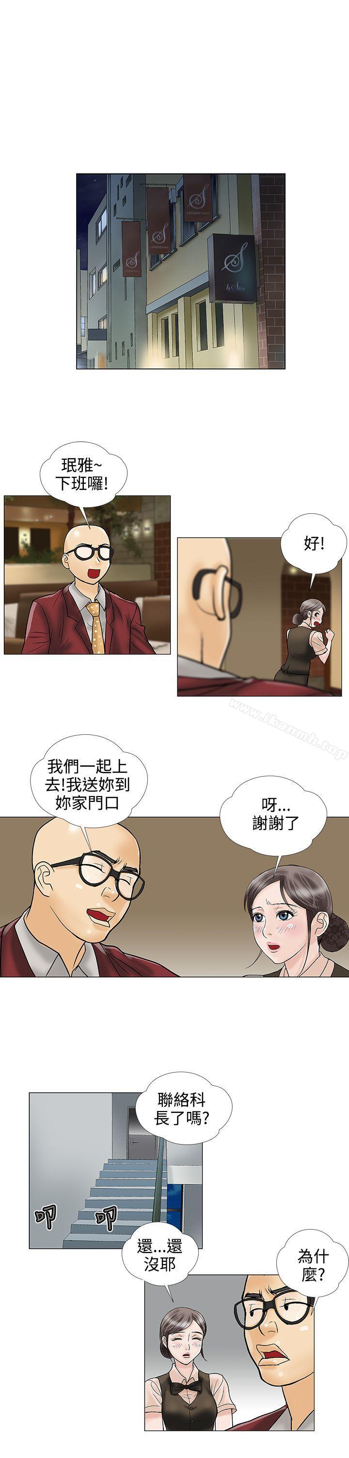 危险的爱(完结)第25话