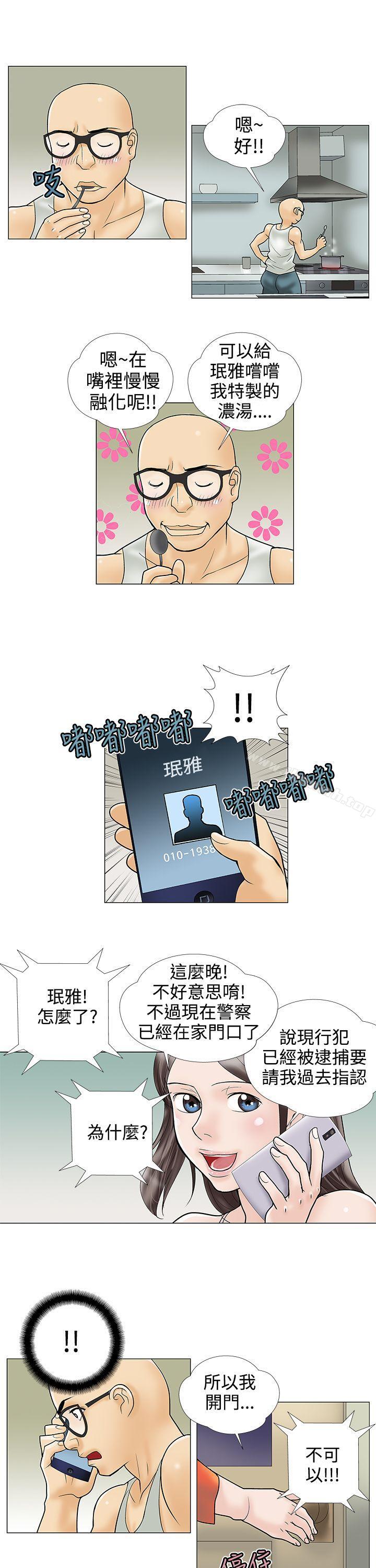 危险的爱(完结)第26话