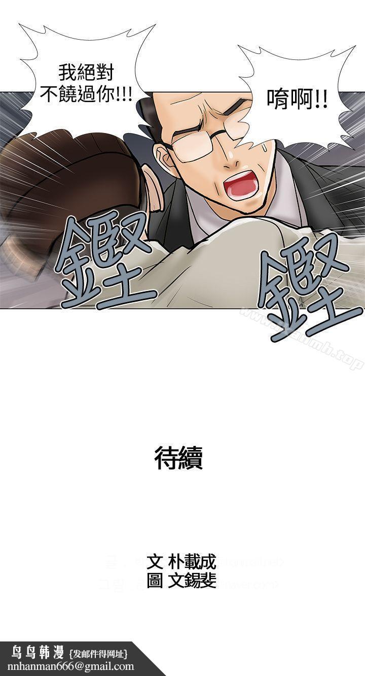 危险的爱(完结)第26话