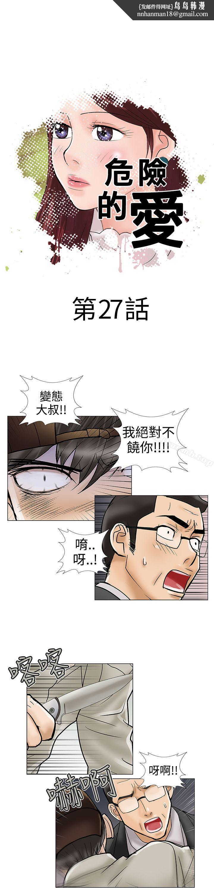危险的爱(完结)第27话