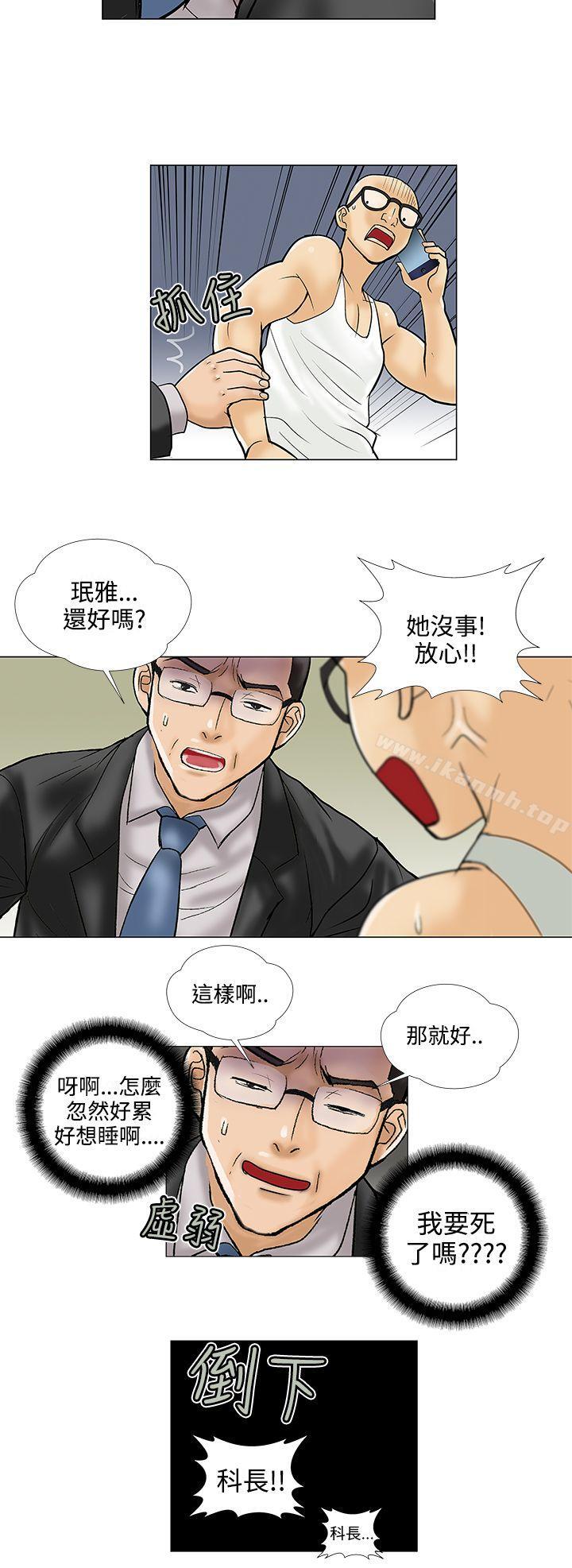 危险的爱(完结)第27话