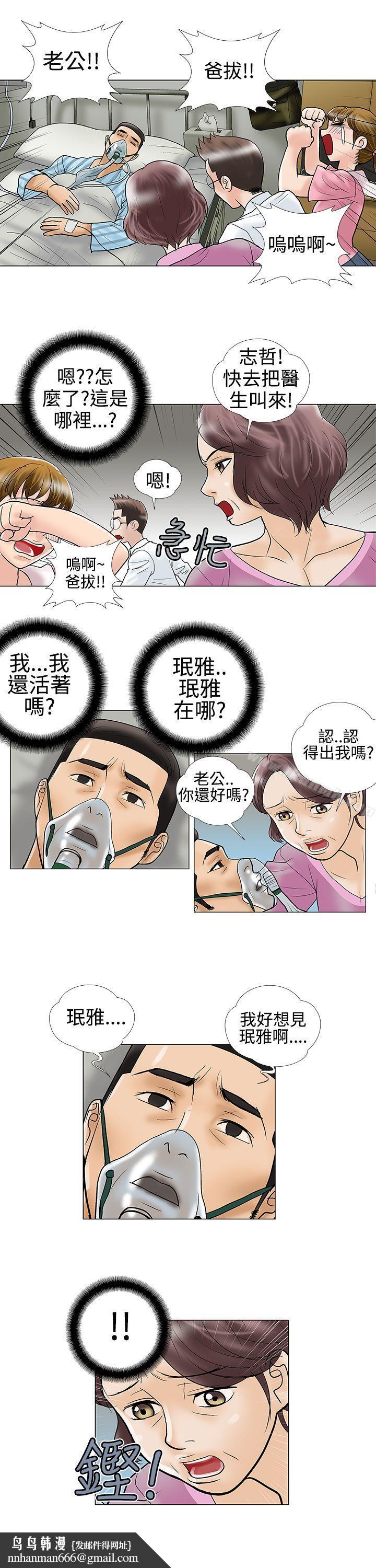 危险的爱(完结)第27话
