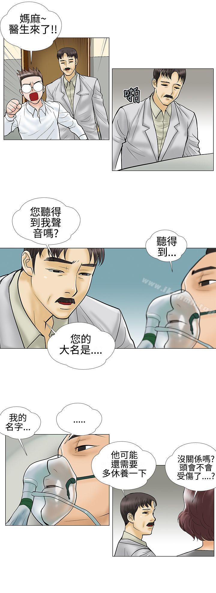 危险的爱(完结)第27话