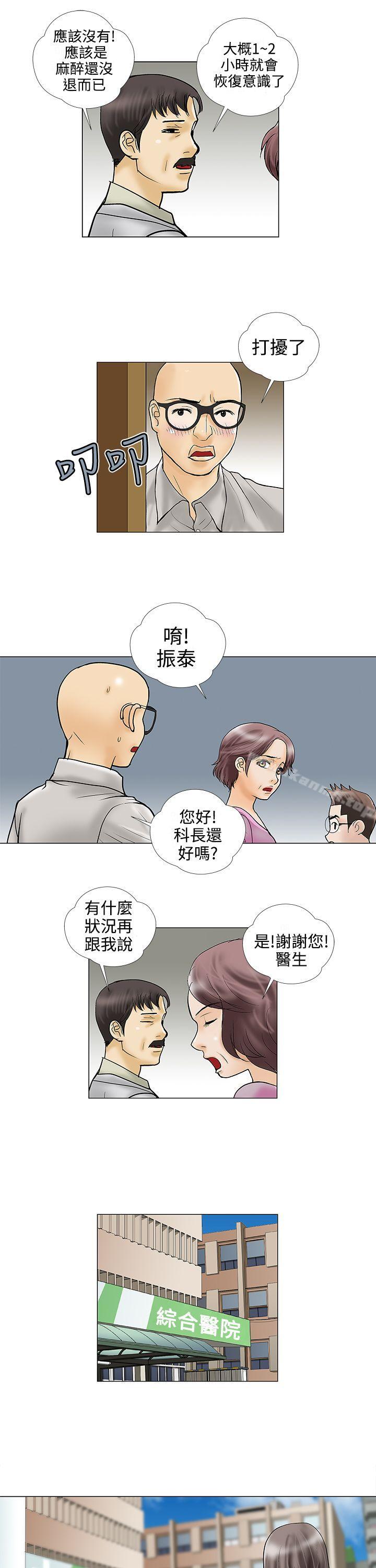 危险的爱(完结)第27话