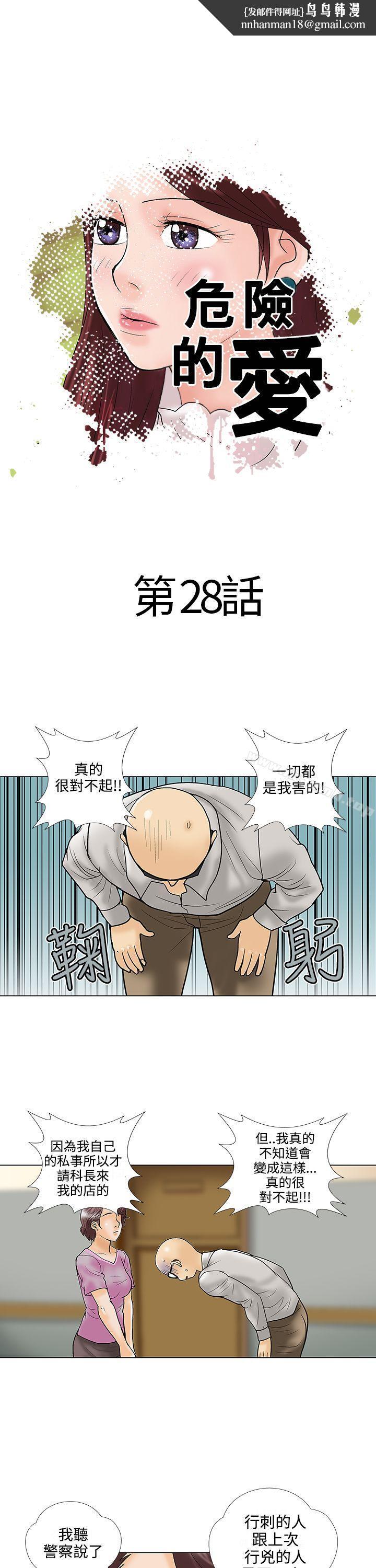 危险的爱(完结)第28话