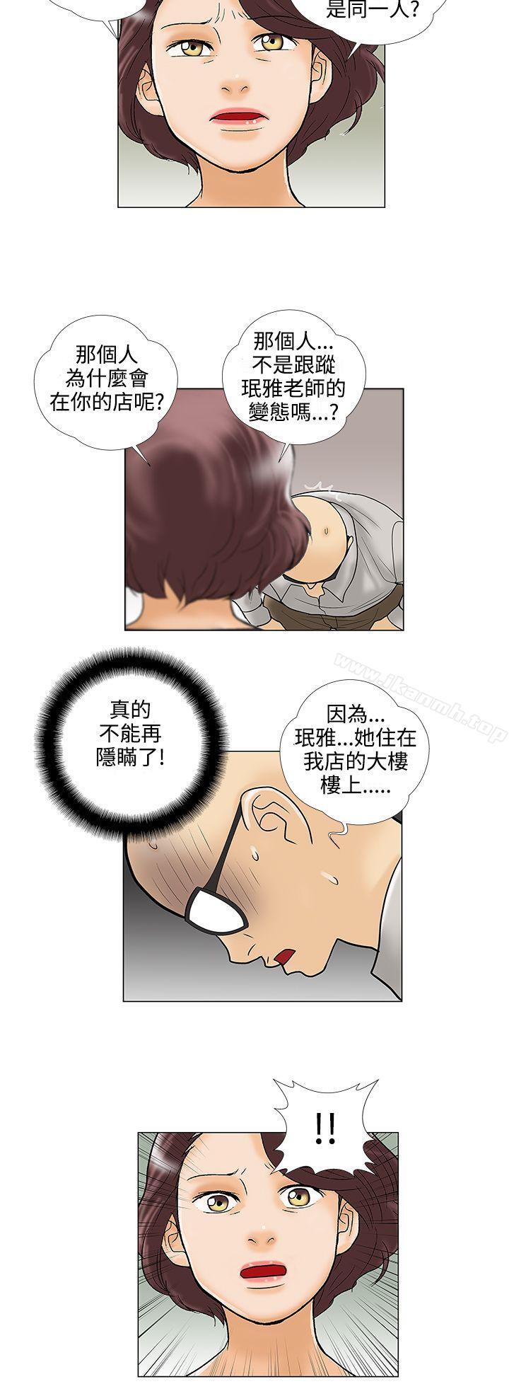 危险的爱(完结)第28话