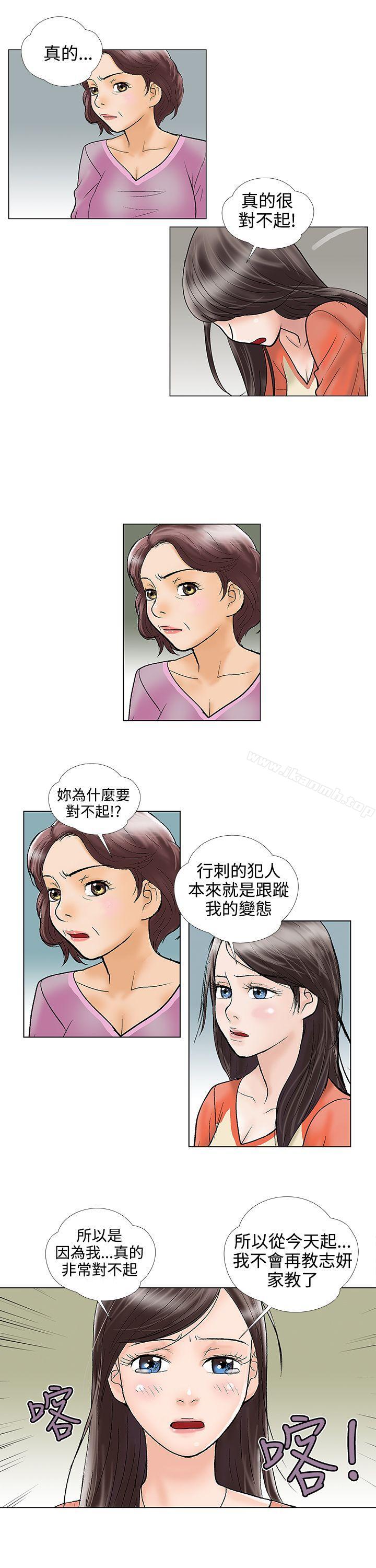危险的爱(完结)第28话