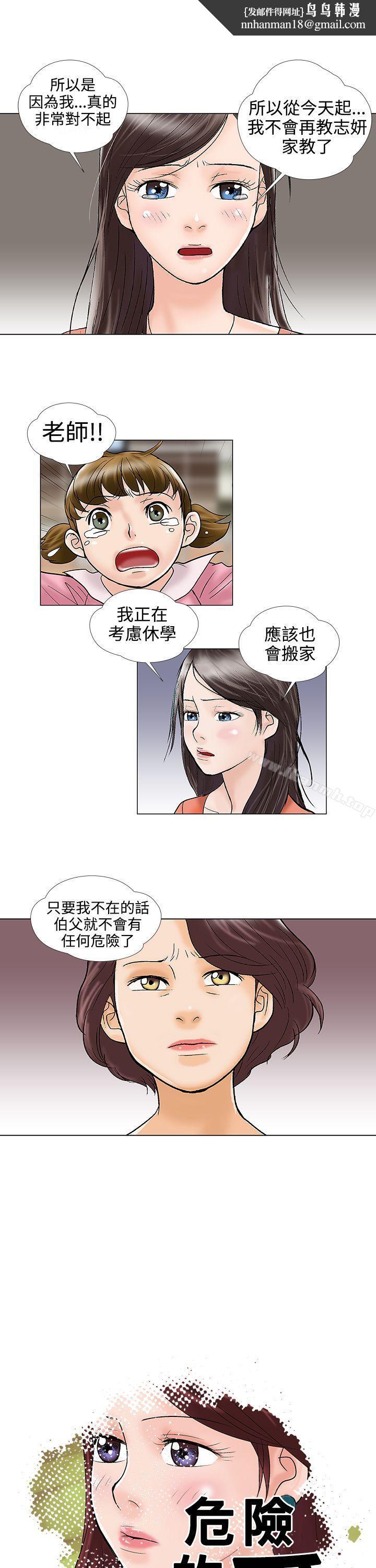 危险的爱(完结)第29话