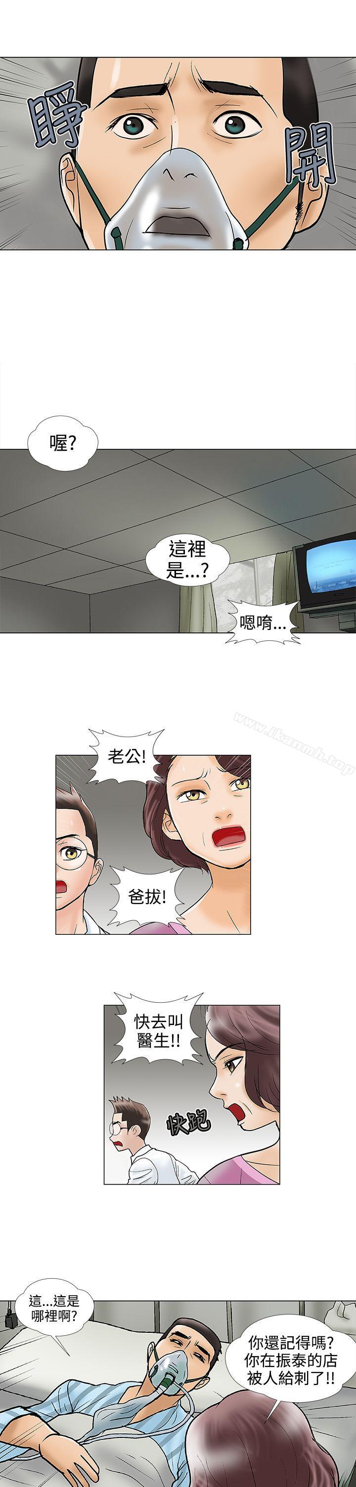 危险的爱(完结)第29话