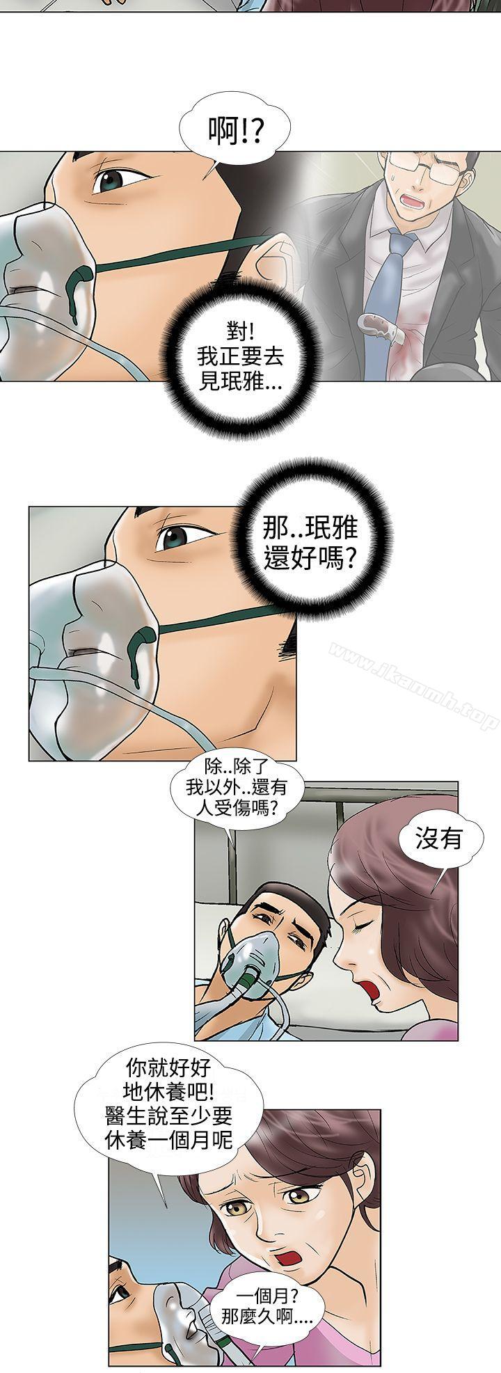 危险的爱(完结)第29话