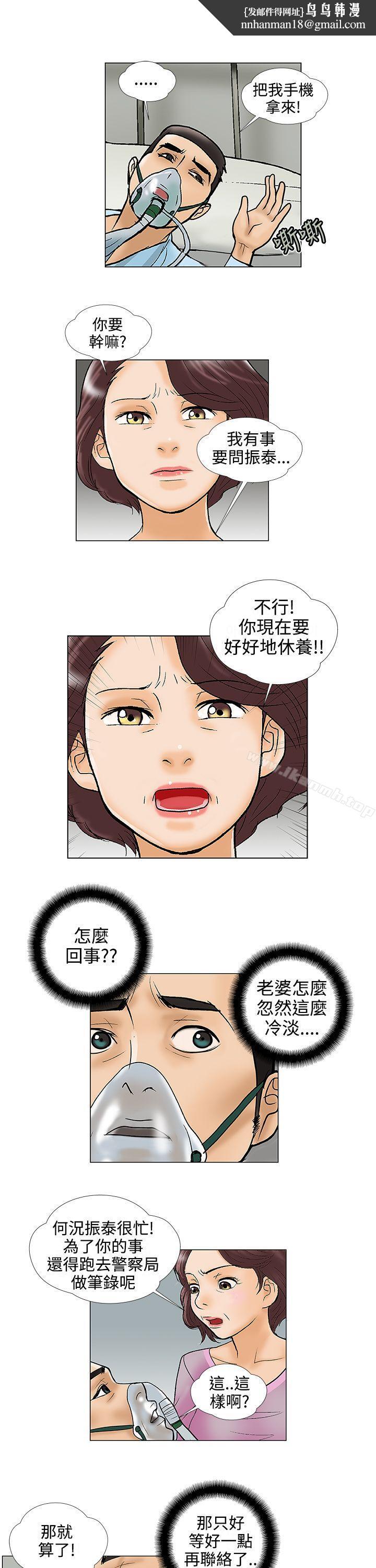 危险的爱(完结)第29话