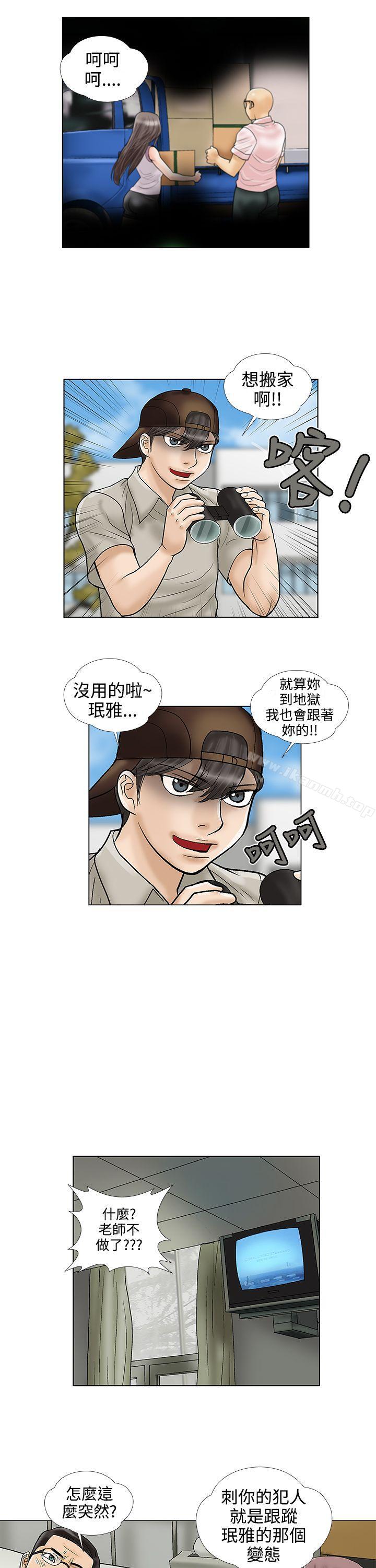 危险的爱(完结)第29话