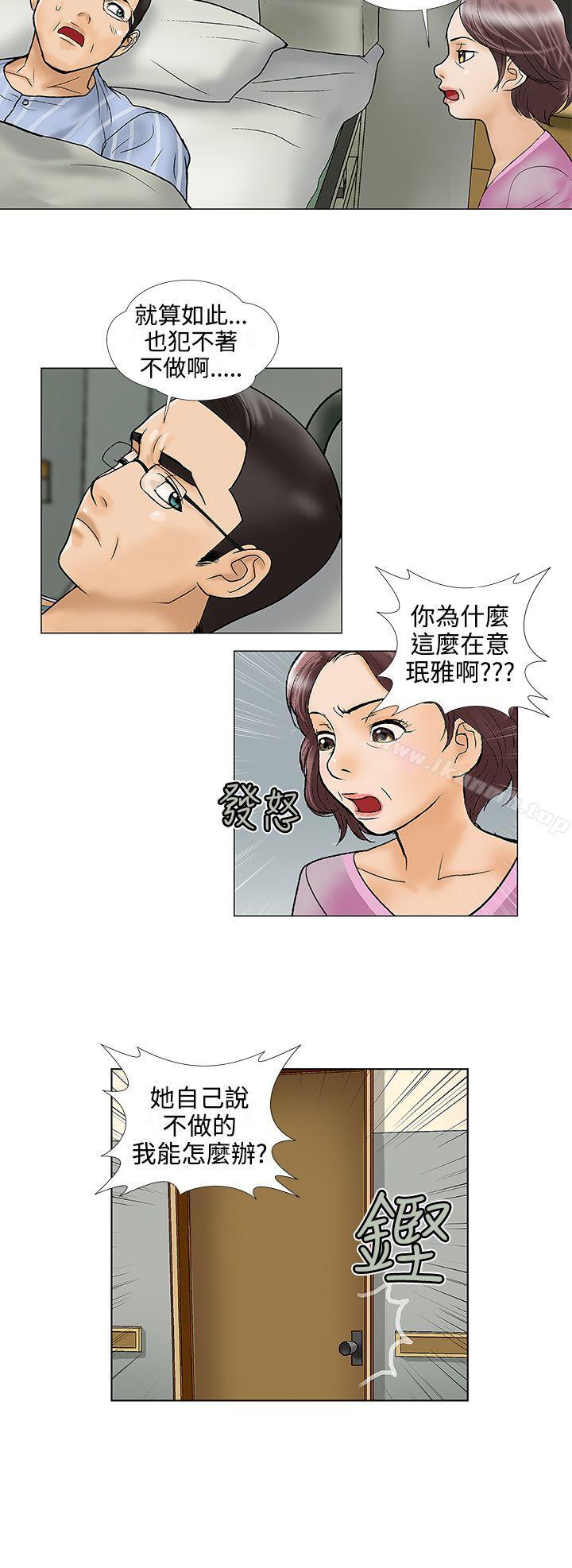 危险的爱(完结)第29话