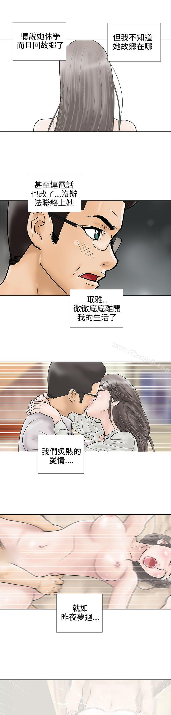 危险的爱(完结)第30话