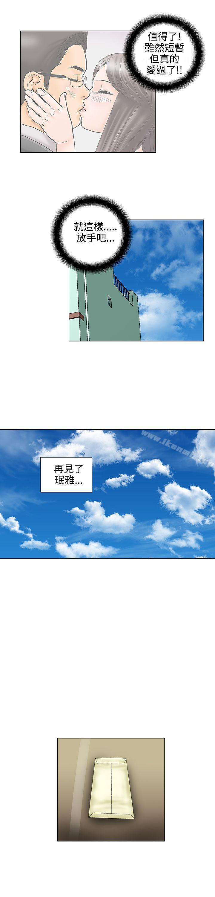 危险的爱(完结)第30话