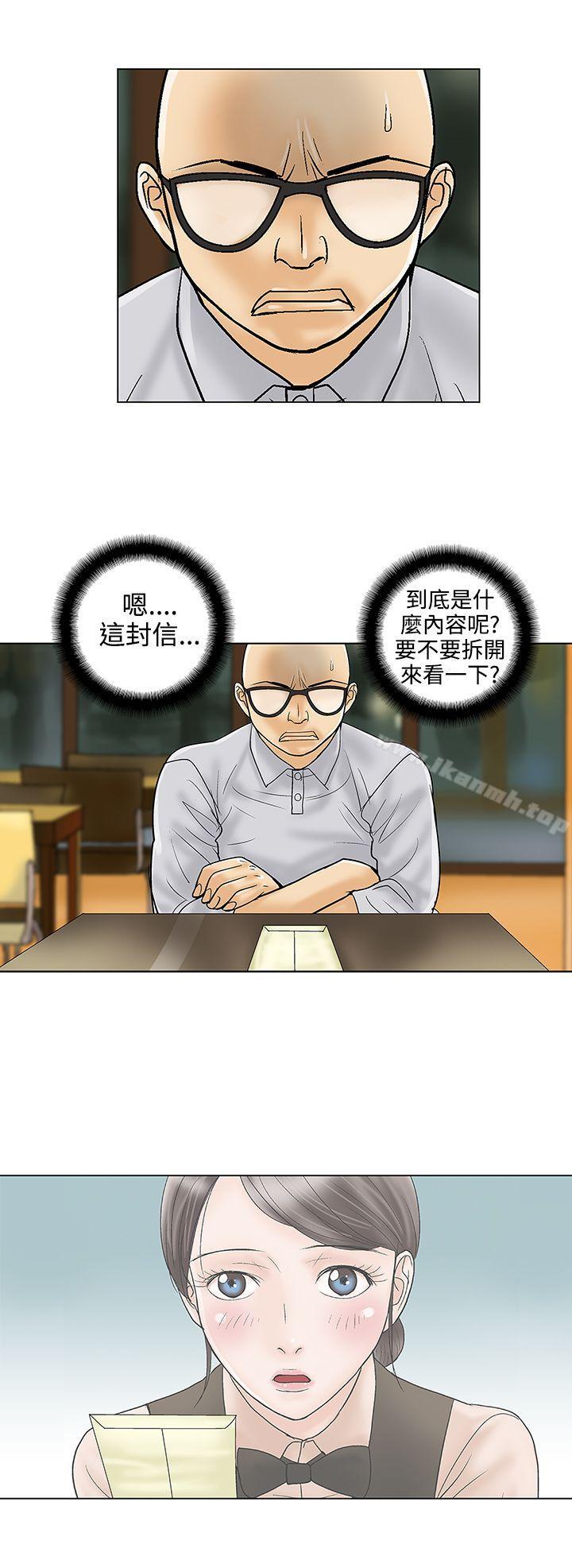 危险的爱(完结)第30话