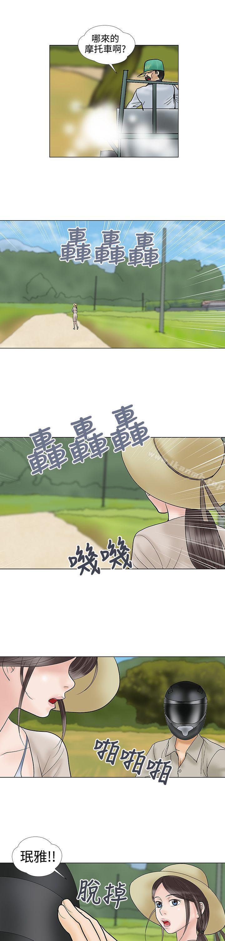 危险的爱(完结)第30话
