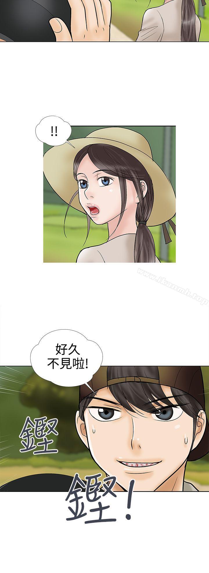 危险的爱(完结)第30话