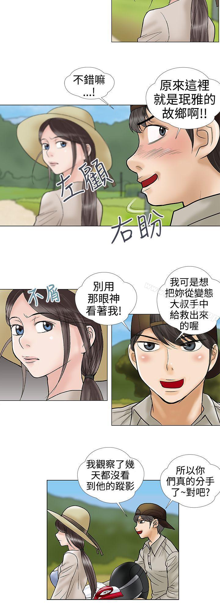 危险的爱(完结)第31话