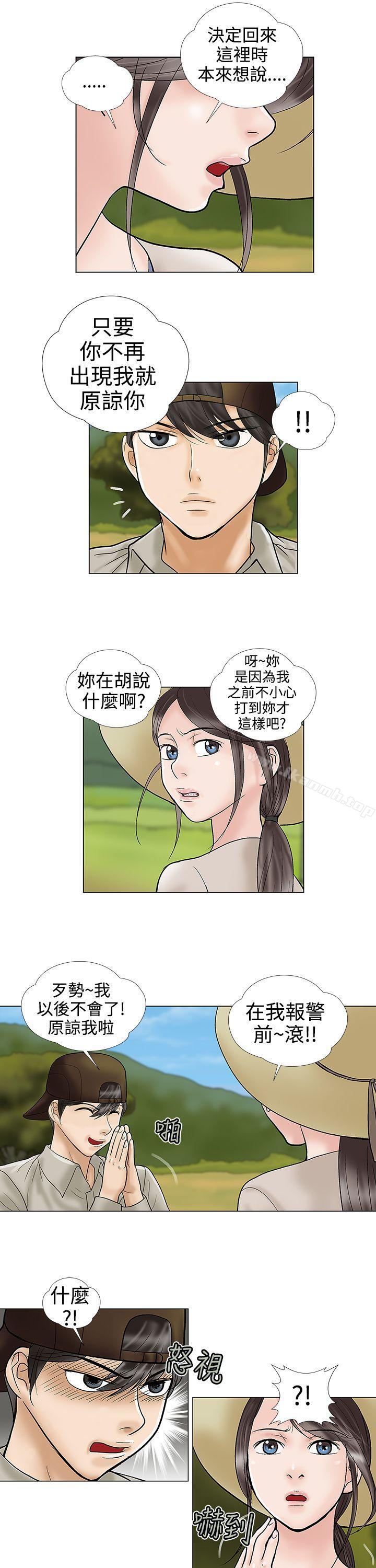 危险的爱(完结)第31话