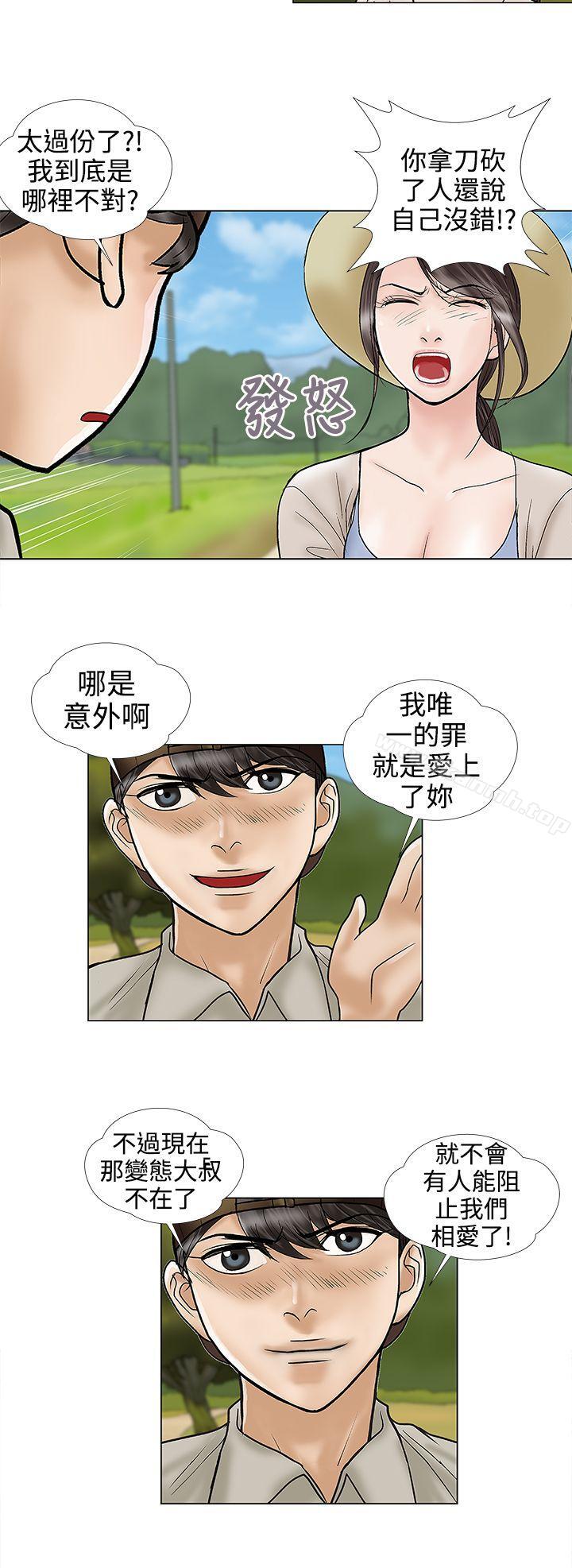 危险的爱(完结)第31话