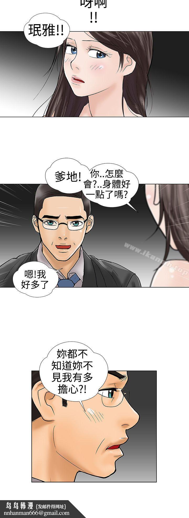 危险的爱(完结)第31话