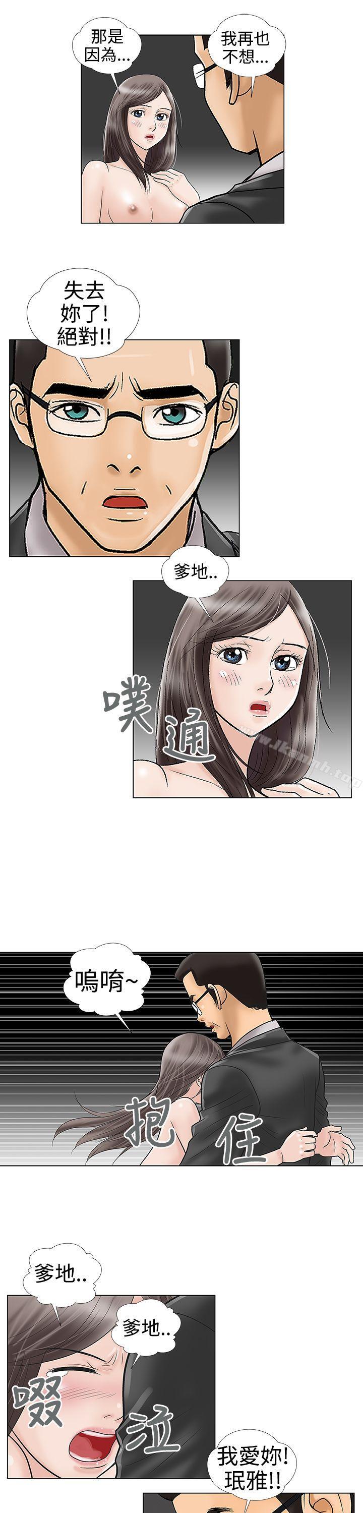 危险的爱(完结)第31话