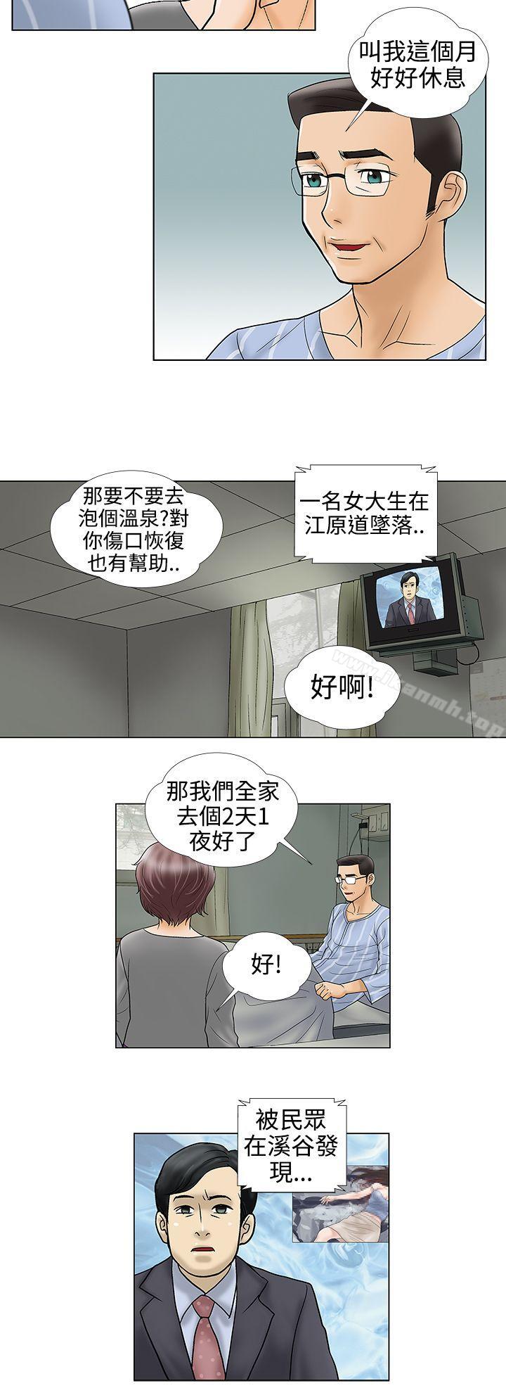 危险的爱(完结)第33话