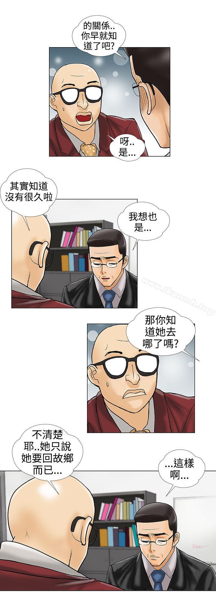 危险的爱(完结)第33话