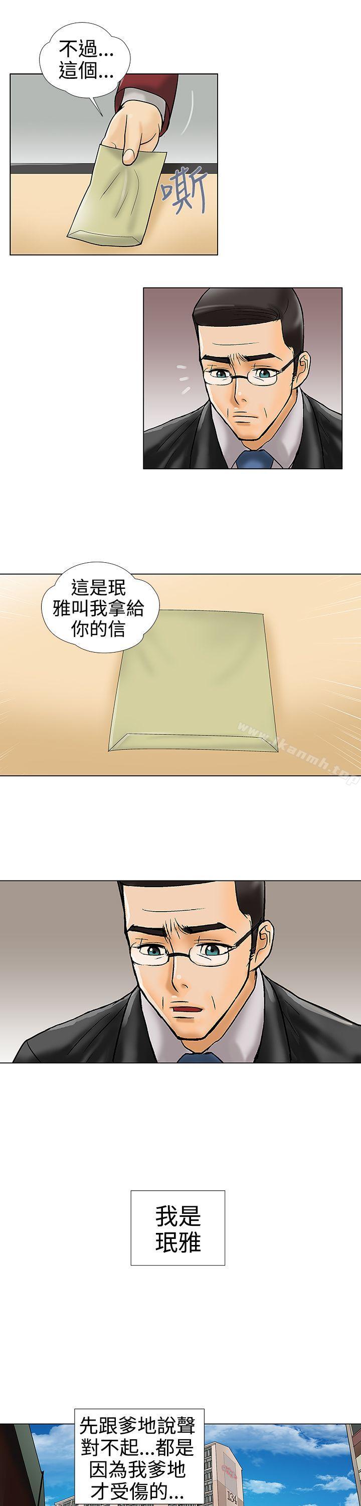 危险的爱(完结)第33话