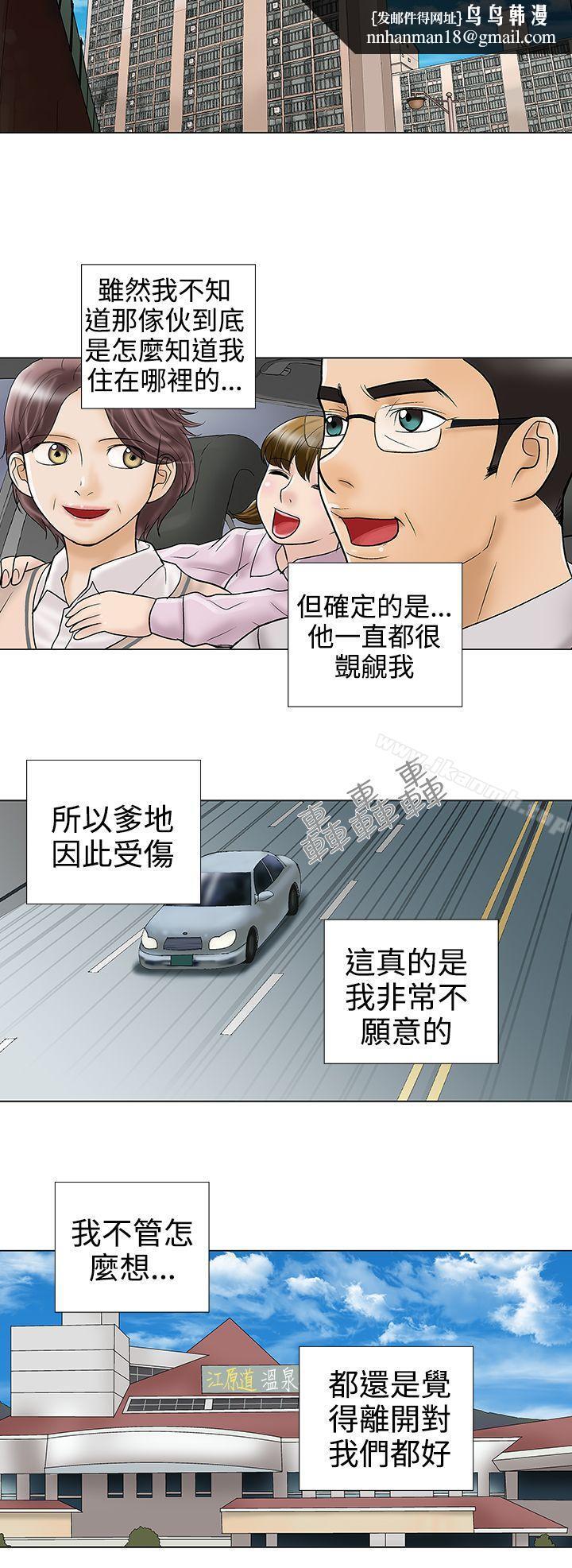 危险的爱(完结)第33话