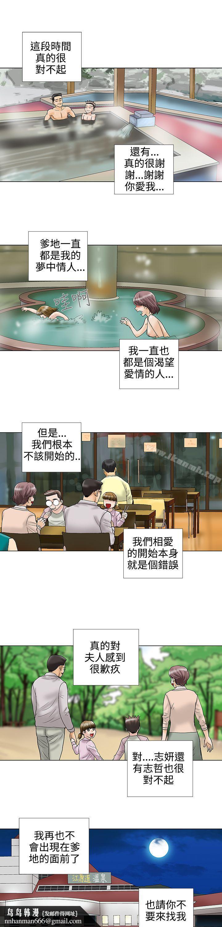 危险的爱(完结)第33话