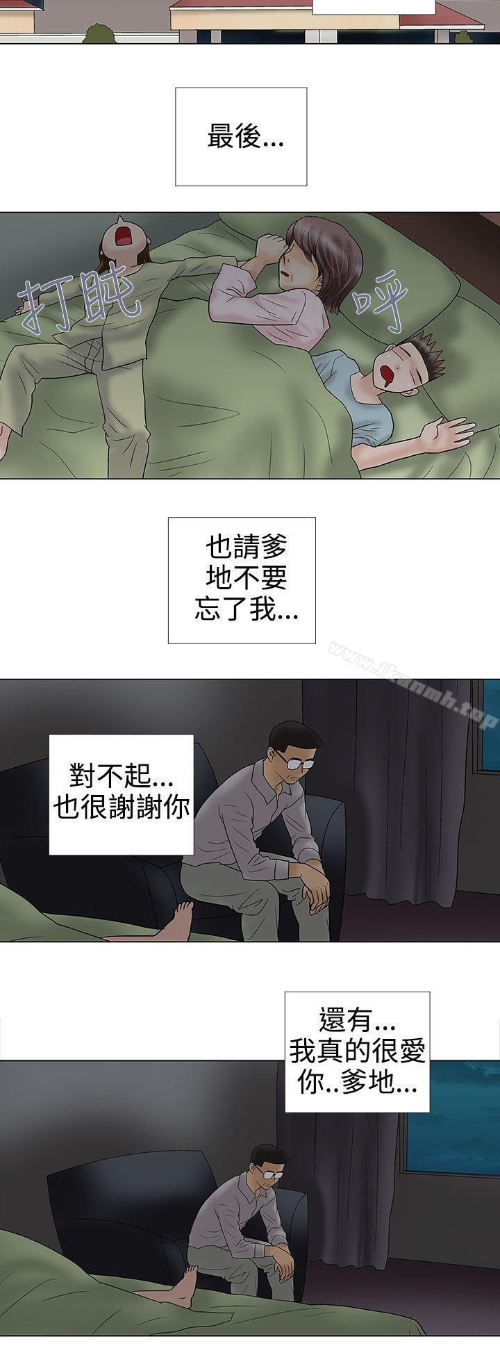 危险的爱(完结)第33话