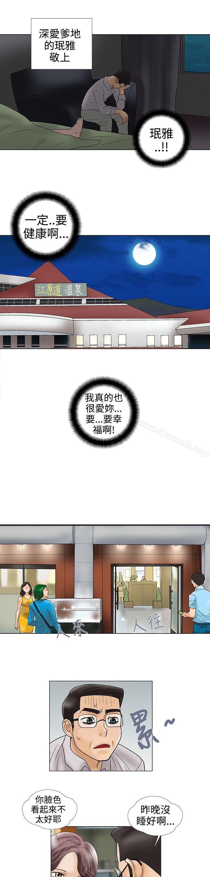 危险的爱(完结)第33话