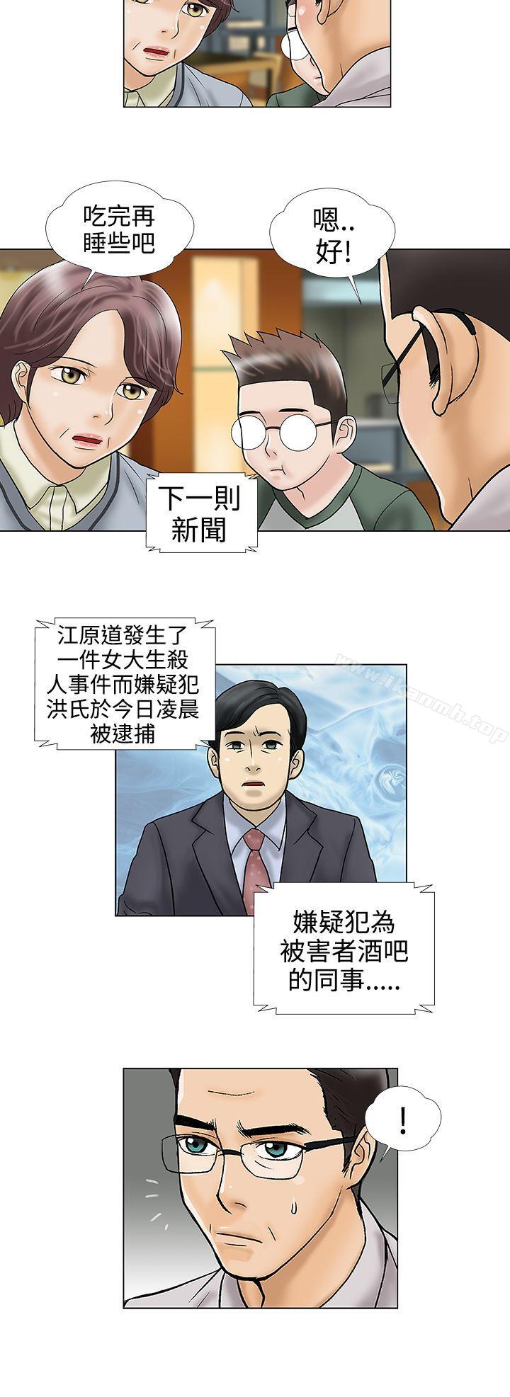 危险的爱(完结)第33话
