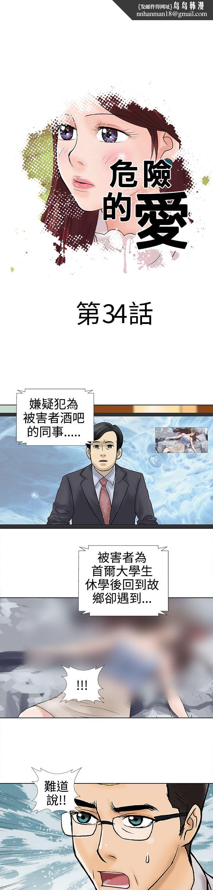 危險的愛(完結)最終話