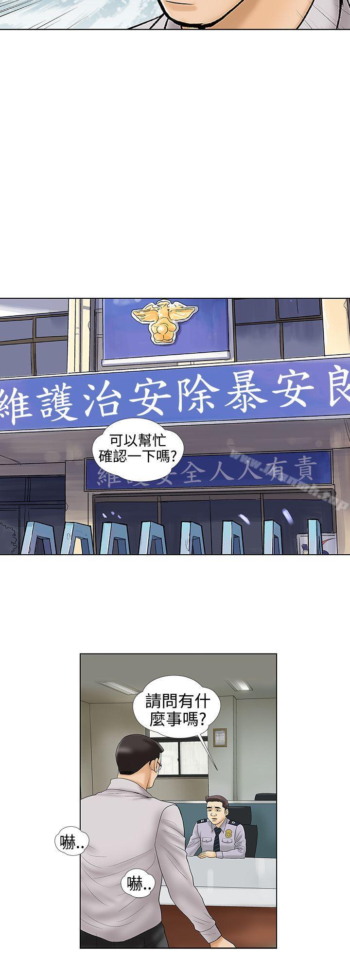 危險的愛(完結)最終話