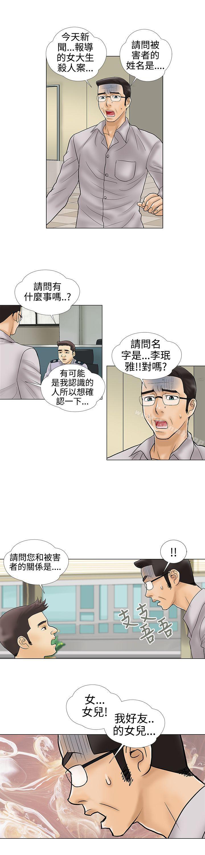 危險的愛(完結)最終話