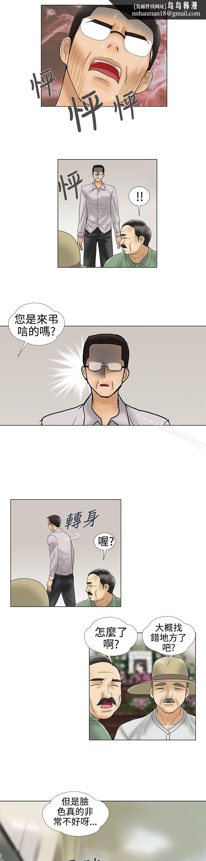 危險的愛(完結)最終話