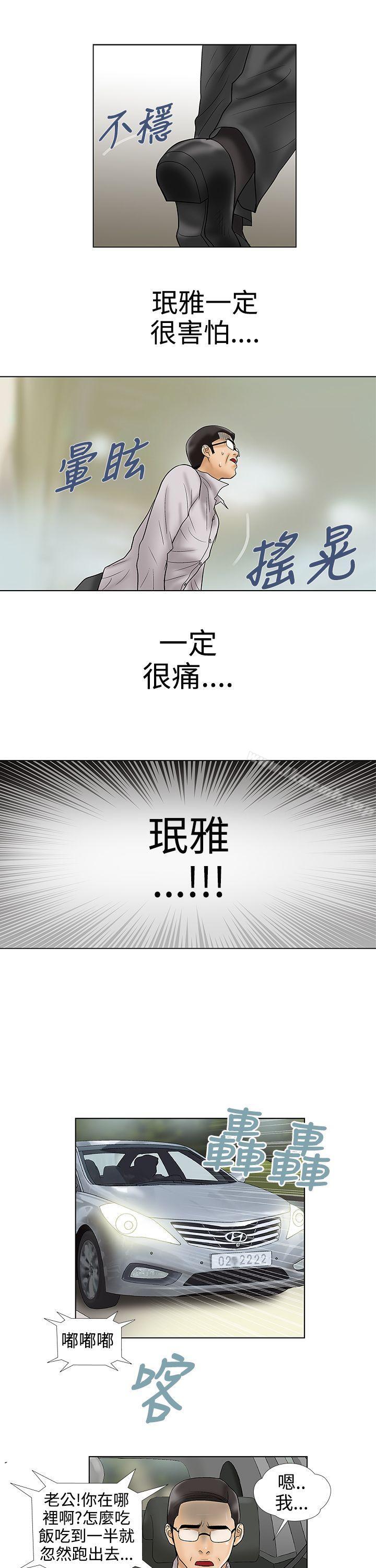 危險的愛(完結)最終話