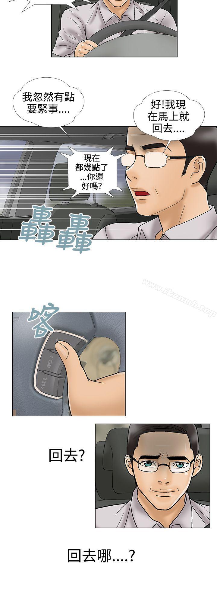 危險的愛(完結)最終話