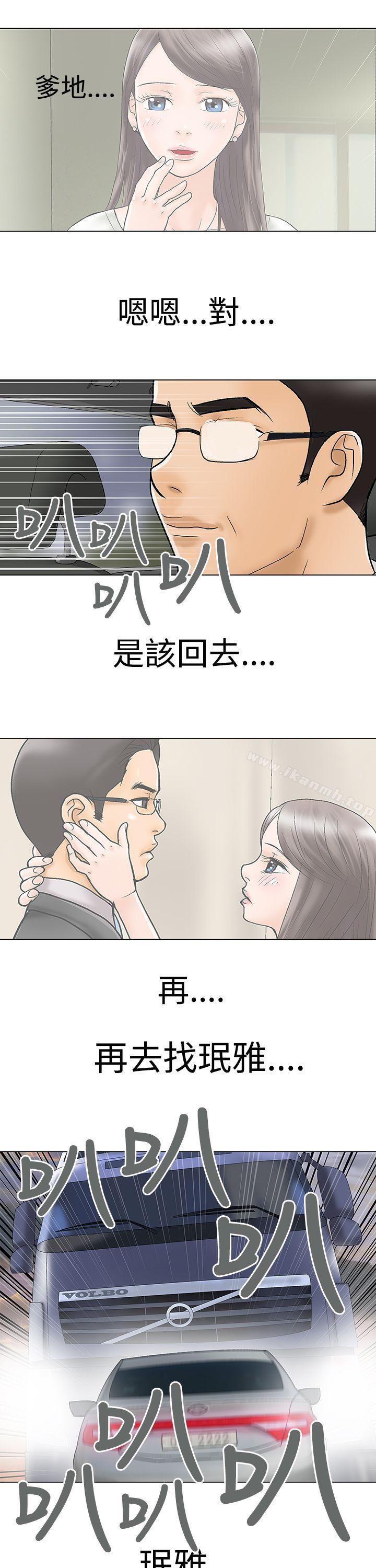 危險的愛(完結)最終話