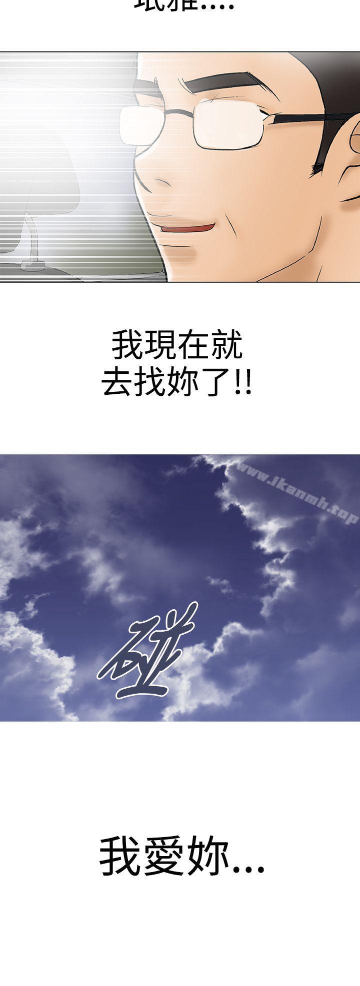 危險的愛(完結)最終話